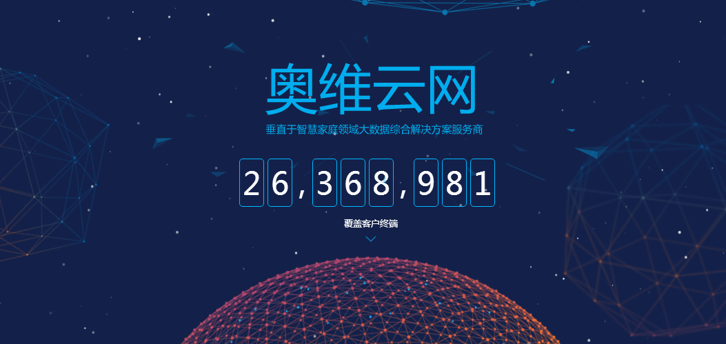 奥维云网.png
